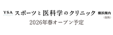 YSAクリニック