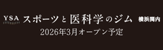 ＹSAジム